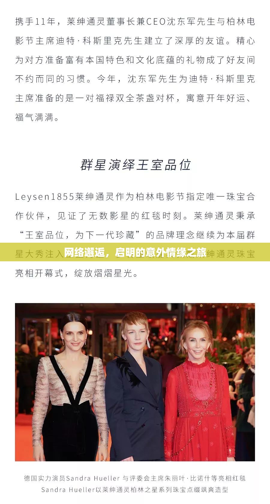 網(wǎng)絡(luò)邂逅，啟明的意外情緣之旅