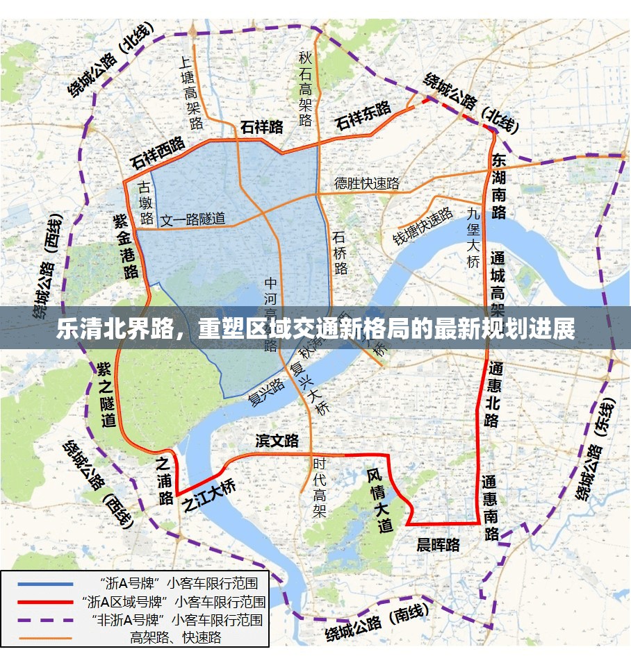 樂清北界路，重塑區(qū)域交通新格局的最新規(guī)劃進(jìn)展