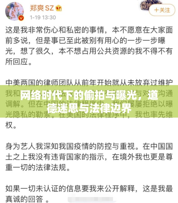 網(wǎng)絡(luò)時(shí)代下的偷拍與曝光，道德迷思與法律邊界