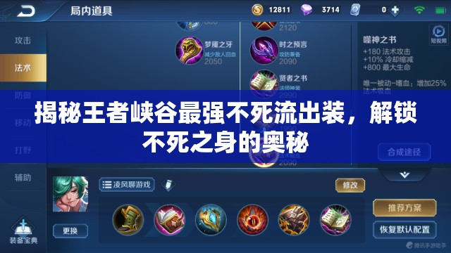 揭秘王者峽谷最強(qiáng)不死流出裝，解鎖不死之身的奧秘