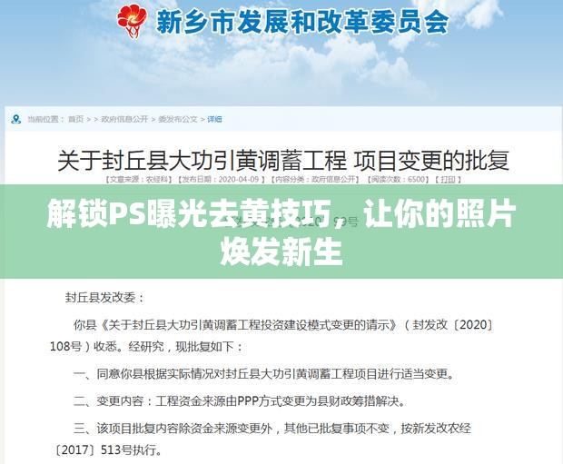 解鎖PS曝光去黃技巧，讓你的照片煥發(fā)新生
