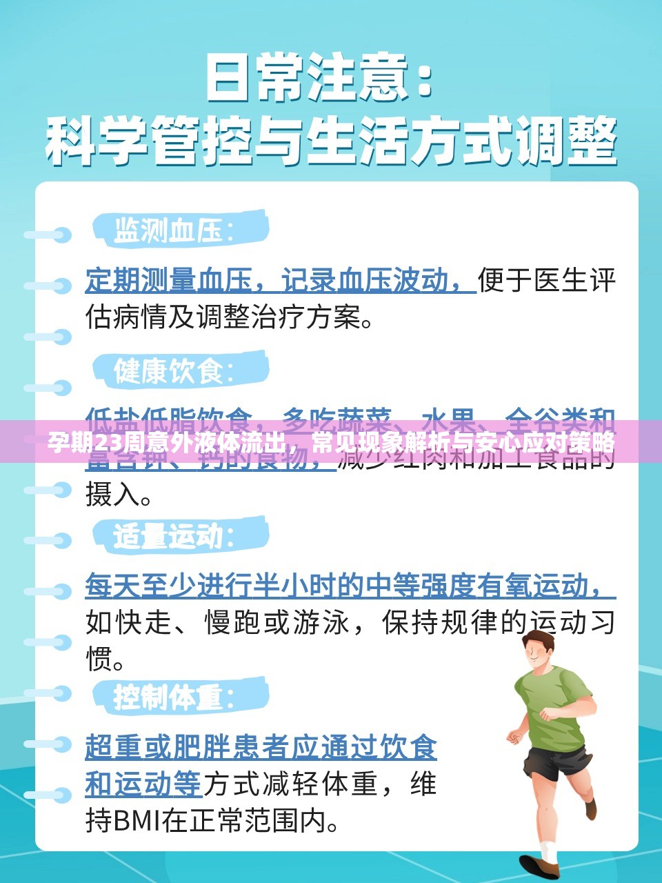 孕期23周意外液體流出，常見現(xiàn)象解析與安心應對策略