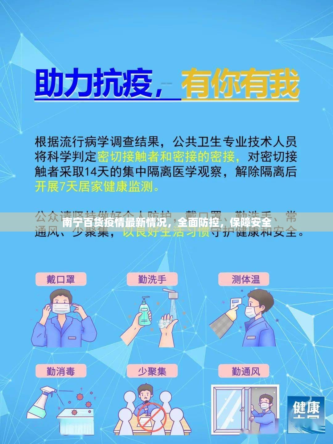 南寧百貨疫情最新情況，全面防控，保障安全