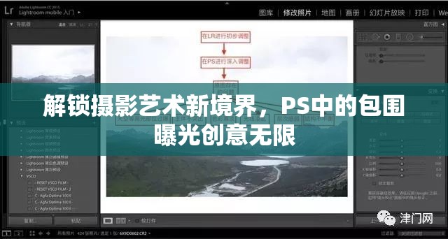 解鎖攝影藝術(shù)新境界，PS中的包圍曝光創(chuàng)意無限