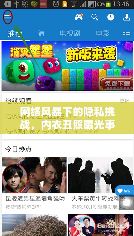 網(wǎng)絡(luò)風(fēng)暴下的隱私挑戰(zhàn)，內(nèi)衣丑照曝光事件的揭秘與反思