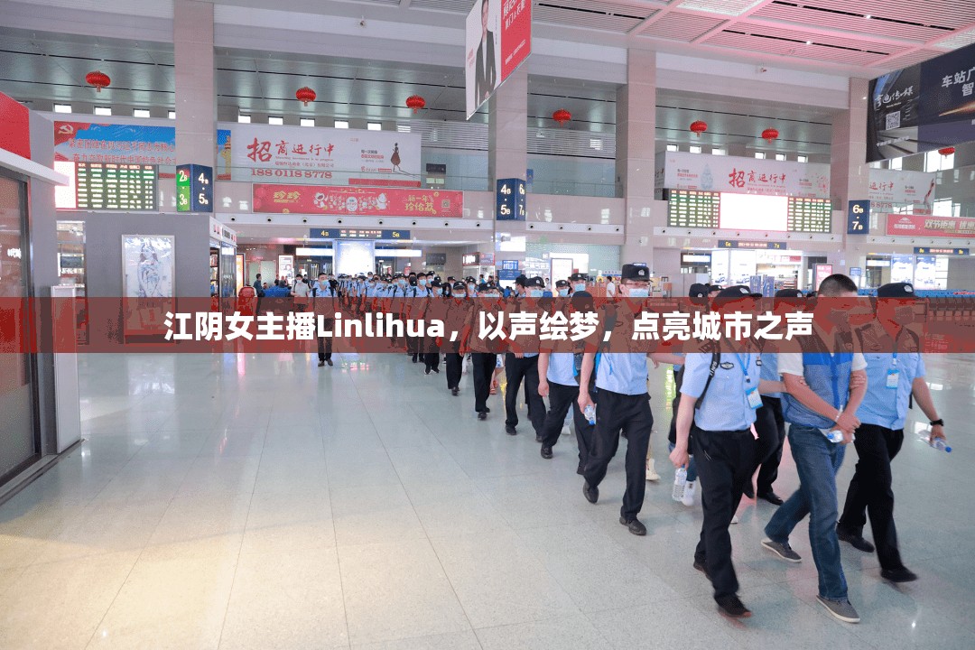 江陰女主播Linlihua，以聲繪夢(mèng)，點(diǎn)亮城市之聲