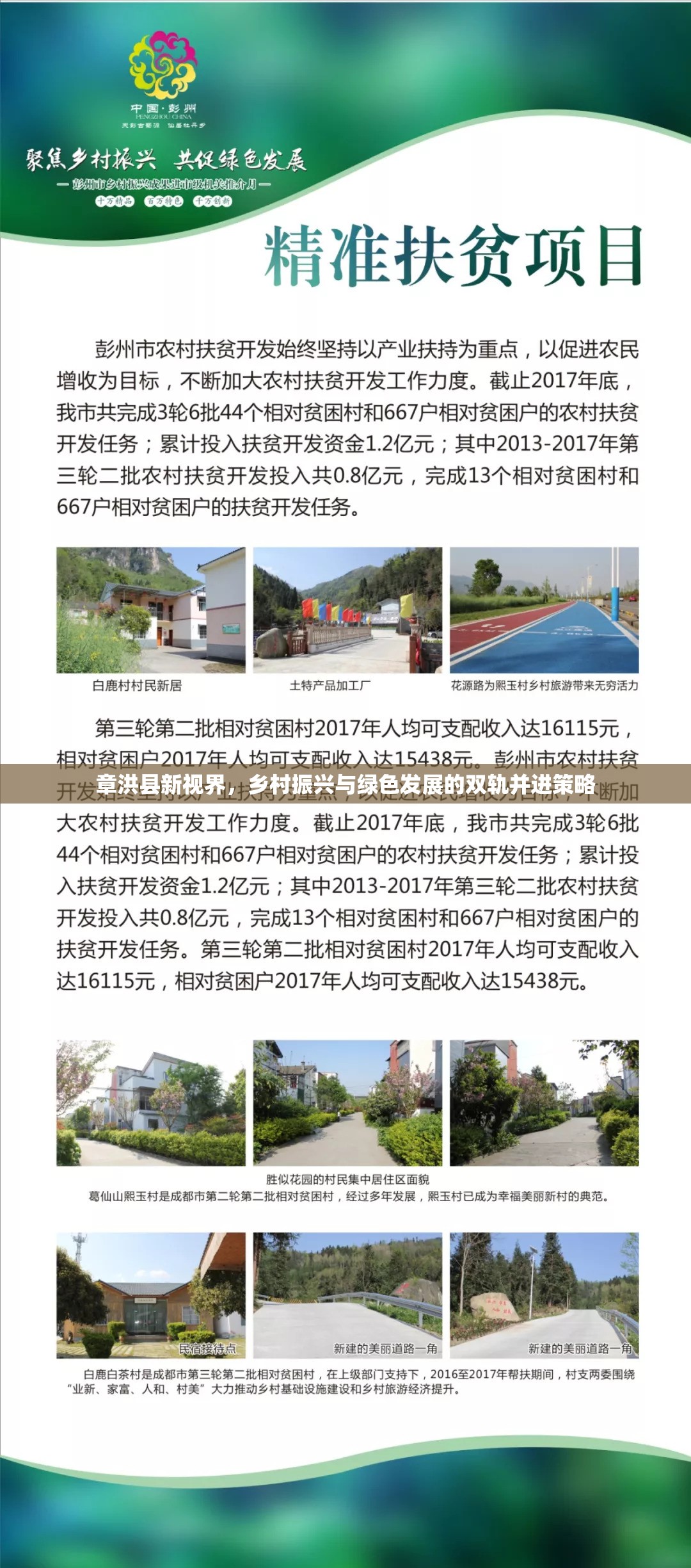 章洪縣新視界，鄉(xiāng)村振興與綠色發(fā)展的雙軌并進(jìn)策略