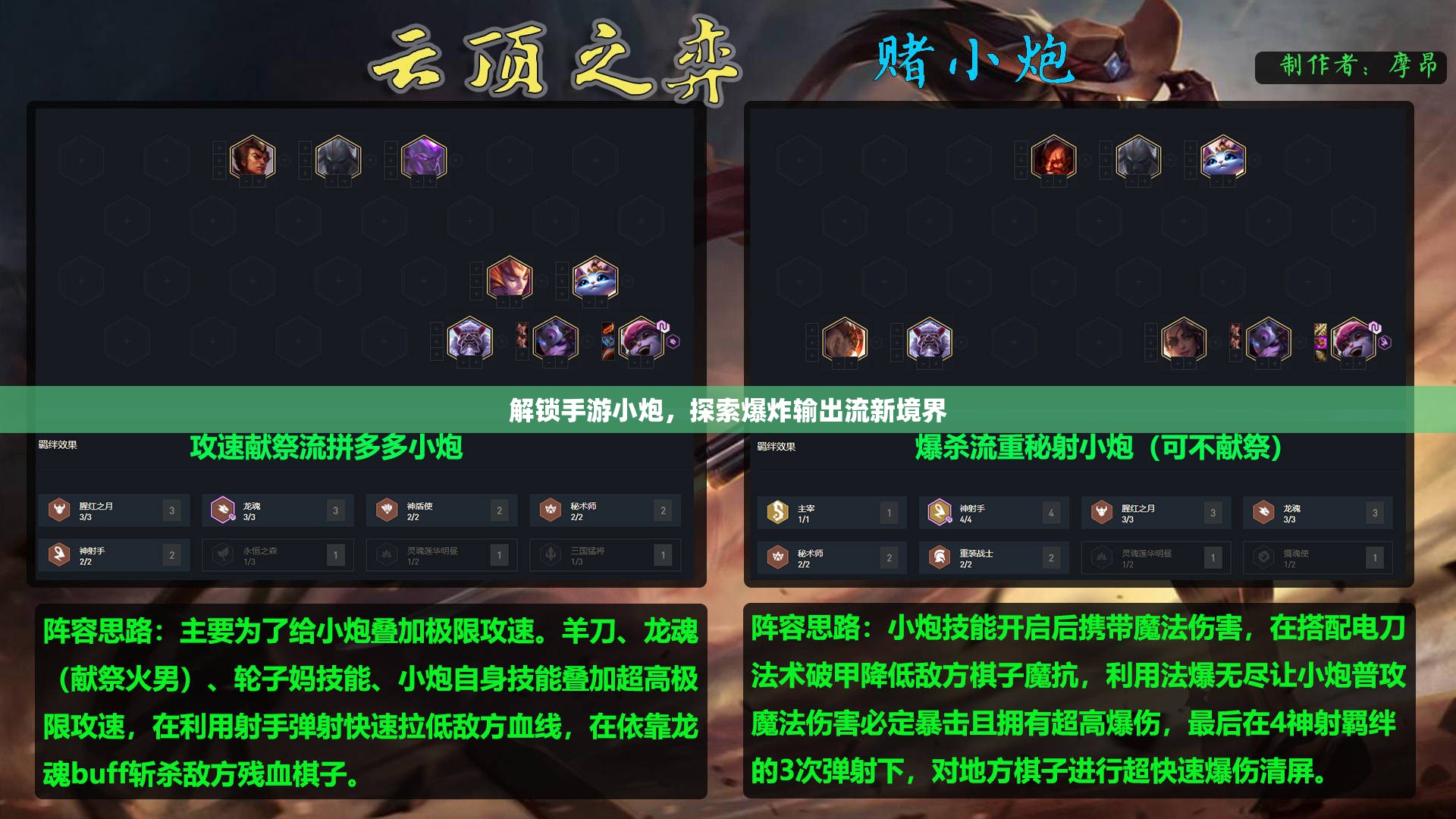 解鎖手游小炮，探索爆炸輸出流新境界