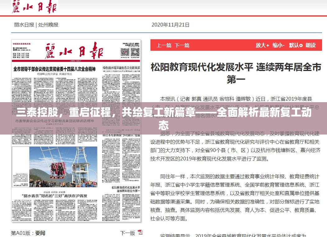 三泰控股，重啟征程，共繪復(fù)工新篇章——全面解析最新復(fù)工動態(tài)