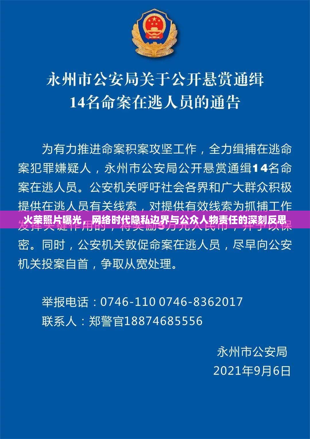 火榮照片曝光，網(wǎng)絡(luò)時(shí)代隱私邊界與公眾人物責(zé)任的深刻反思