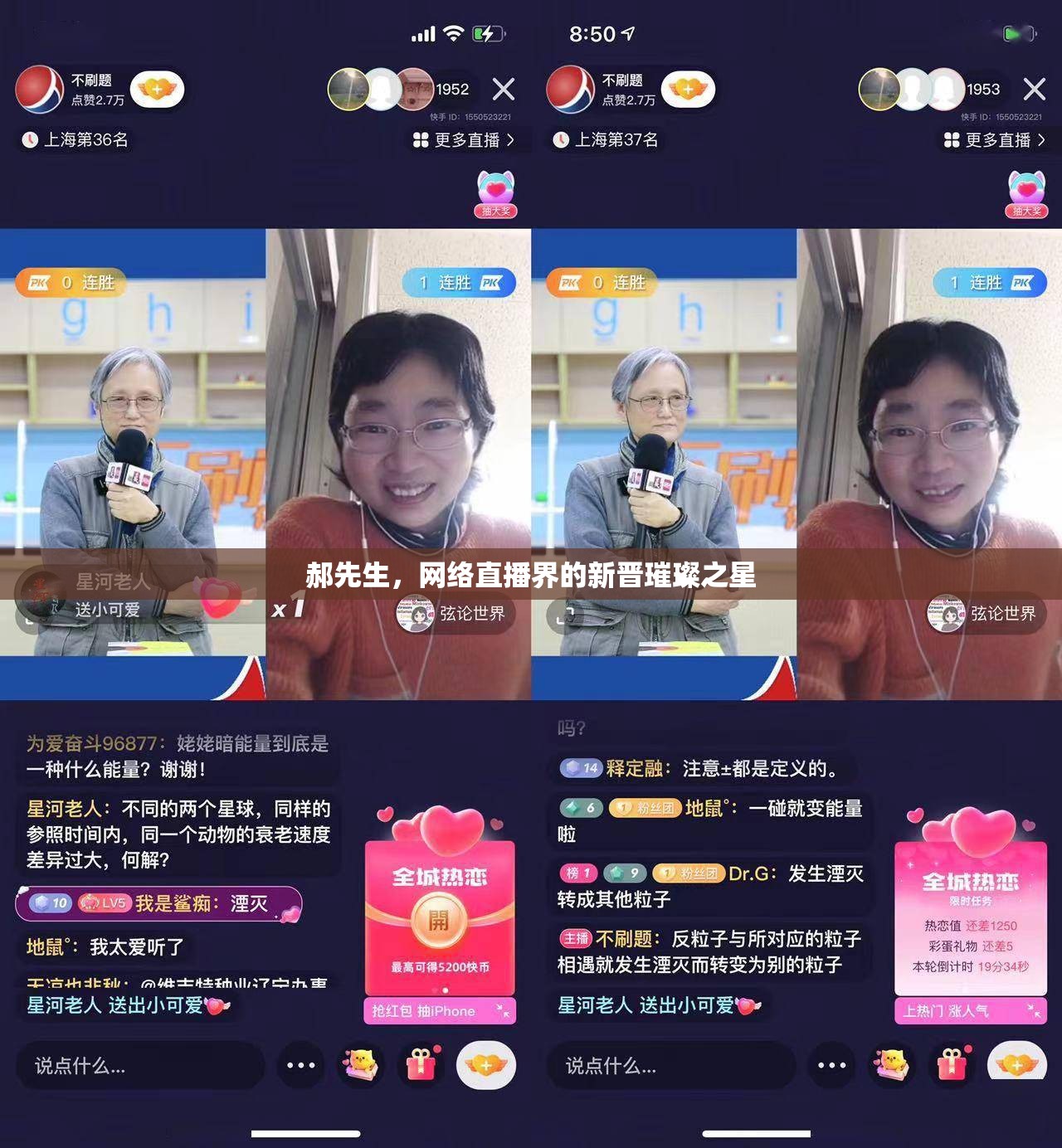 郝先生，網(wǎng)絡直播界的新晉璀璨之星