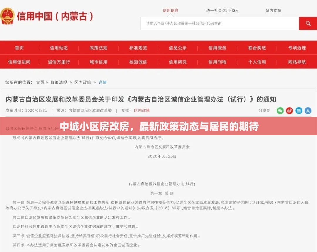 中城小區(qū)房改房，最新政策動(dòng)態(tài)與居民的期待