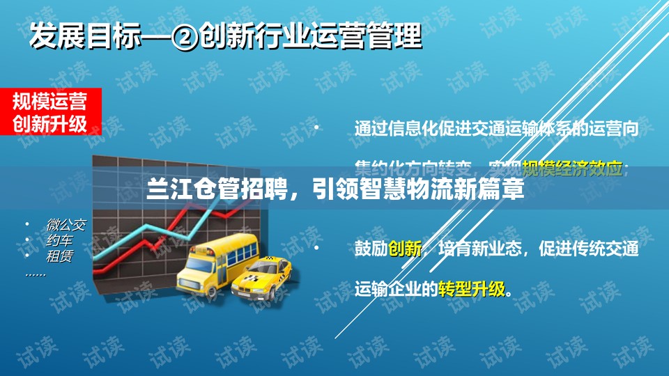 蘭江倉管招聘，引領(lǐng)智慧物流新篇章