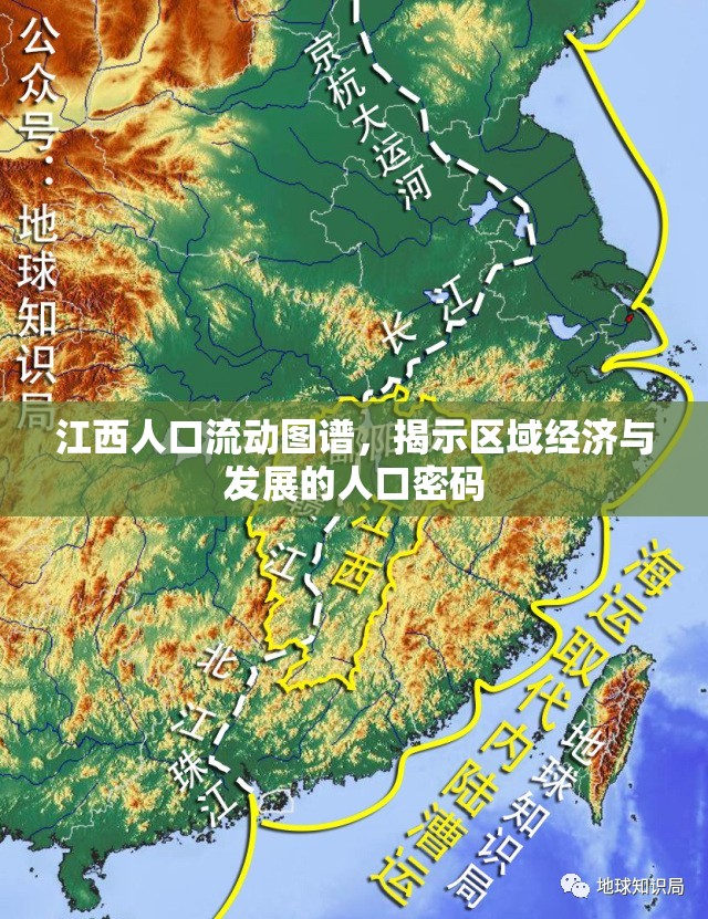 江西人口流動(dòng)圖譜，揭示區(qū)域經(jīng)濟(jì)與發(fā)展的人口密碼