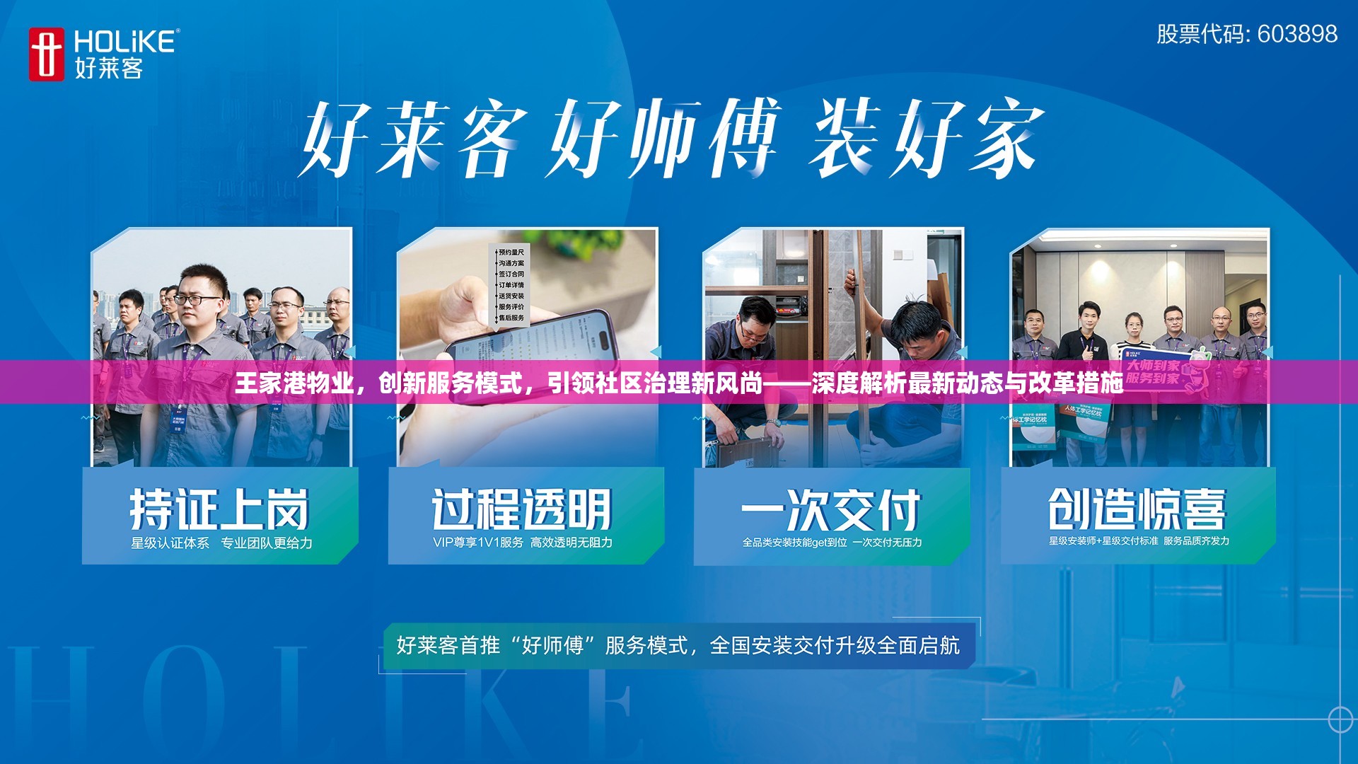王家港物業(yè)，創(chuàng)新服務(wù)模式，引領(lǐng)社區(qū)治理新風(fēng)尚——深度解析最新動態(tài)與改革措施