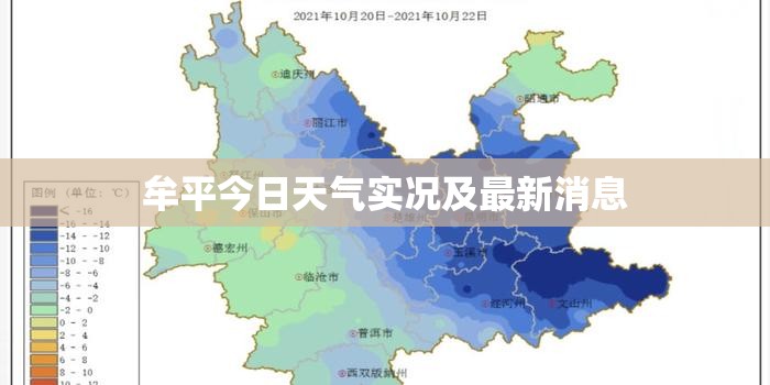牟平今日天氣實(shí)況及最新消息