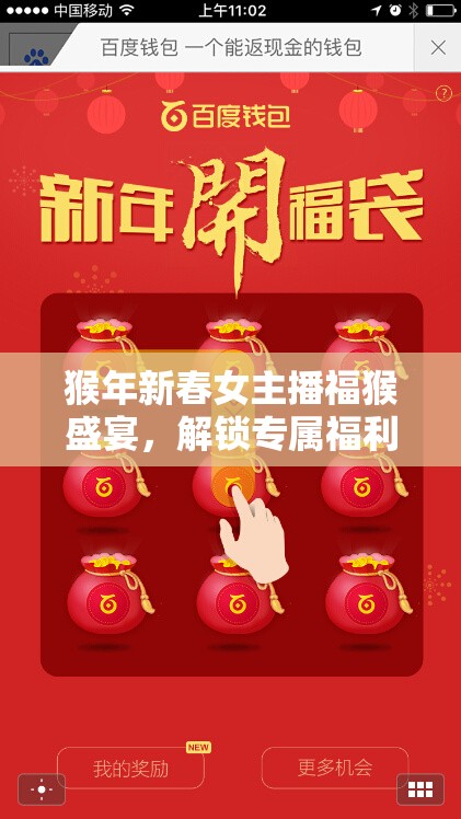 猴年新春女主播福猴盛宴，解鎖專(zhuān)屬福利大賞