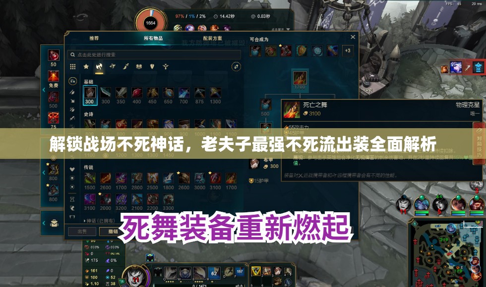 解鎖戰(zhàn)場(chǎng)不死神話，老夫子最強(qiáng)不死流出裝全面解析