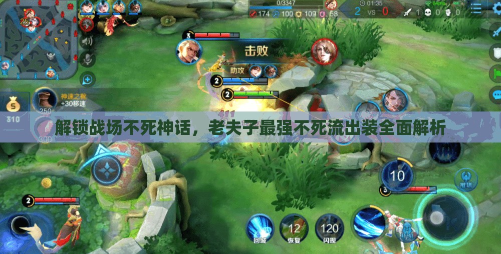 解鎖戰(zhàn)場(chǎng)不死神話，老夫子最強(qiáng)不死流出裝全面解析