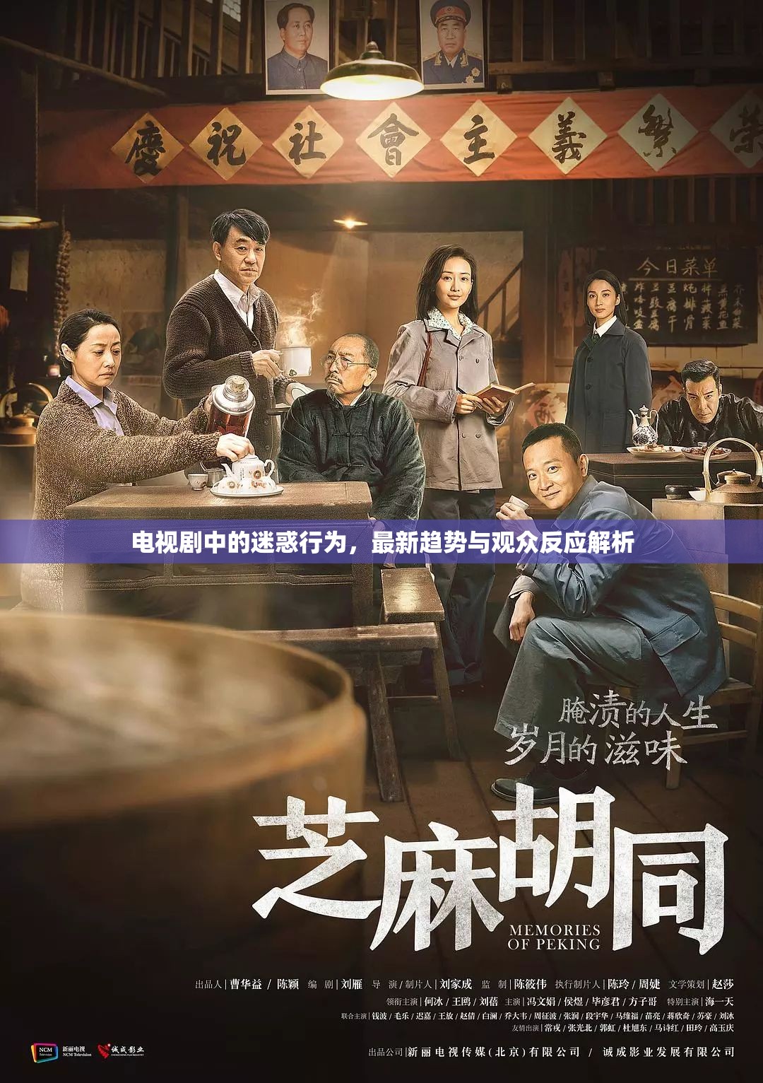 電視劇中的迷惑行為，最新趨勢(shì)與觀眾反應(yīng)解析
