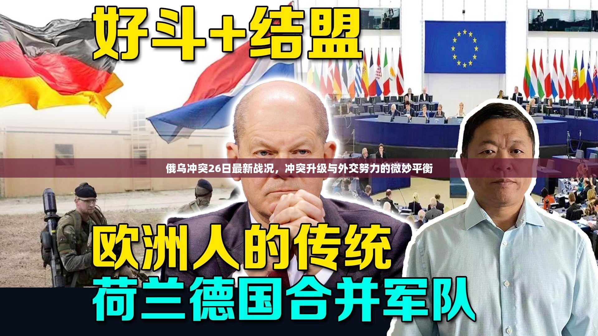 俄烏沖突26日最新戰(zhàn)況，沖突升級(jí)與外交努力的微妙平衡