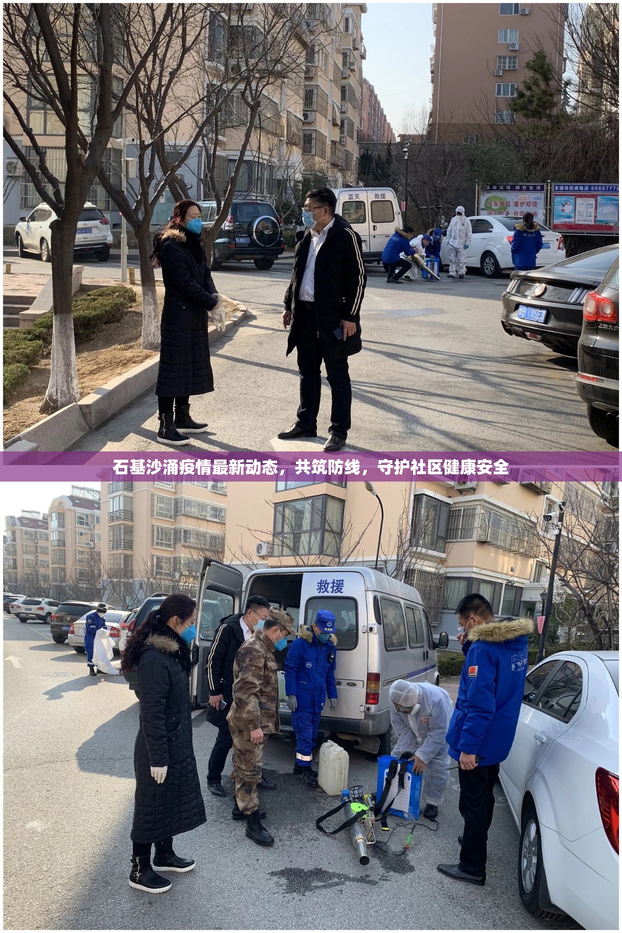 石基沙涌疫情最新動(dòng)態(tài)，共筑防線，守護(hù)社區(qū)健康安全