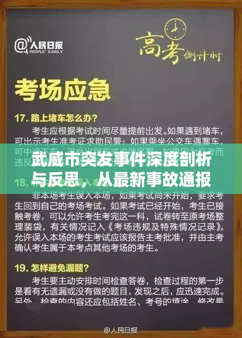 武威市突發(fā)事件深度剖析與反思，從最新事故通報(bào)看城市安全挑戰(zhàn)