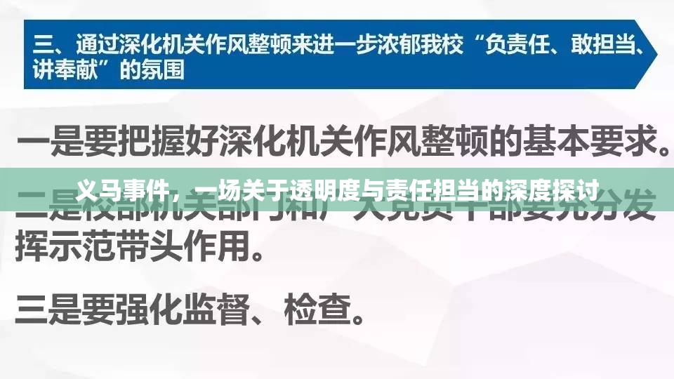 義馬事件，一場關(guān)于透明度與責(zé)任擔(dān)當(dāng)?shù)纳疃忍接? title=