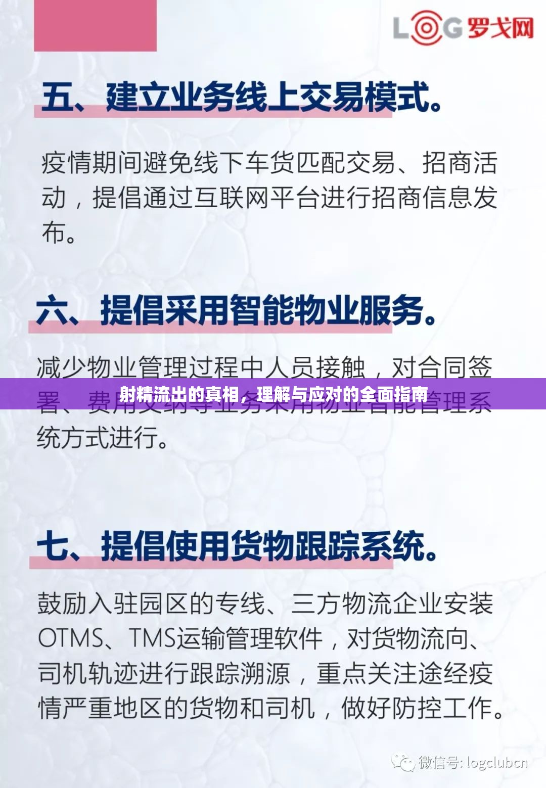 射精流出的真相，理解與應對的全面指南