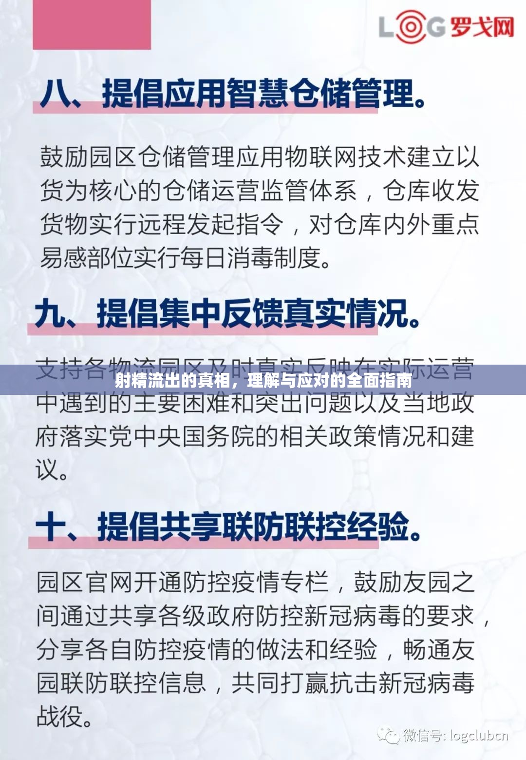射精流出的真相，理解與應對的全面指南