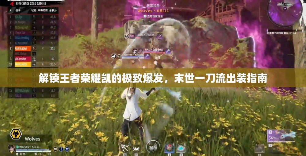 解鎖王者榮耀凱的極致爆發(fā)，末世一刀流出裝指南
