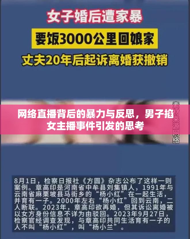 網(wǎng)絡(luò)直播背后的暴力與反思，男子掐女主播事件引發(fā)的思考