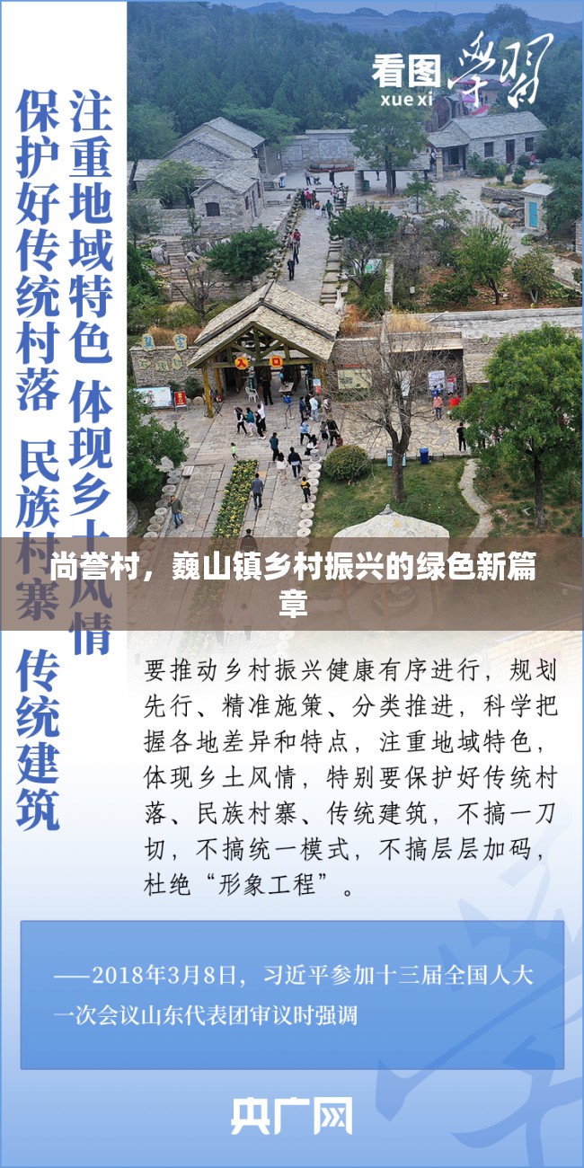 尚譽(yù)村，巍山鎮(zhèn)鄉(xiāng)村振興的綠色新篇章
