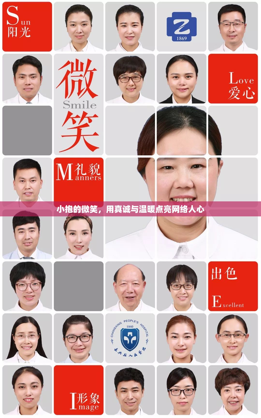 小抱的微笑，用真誠與溫暖點亮網(wǎng)絡(luò)人心