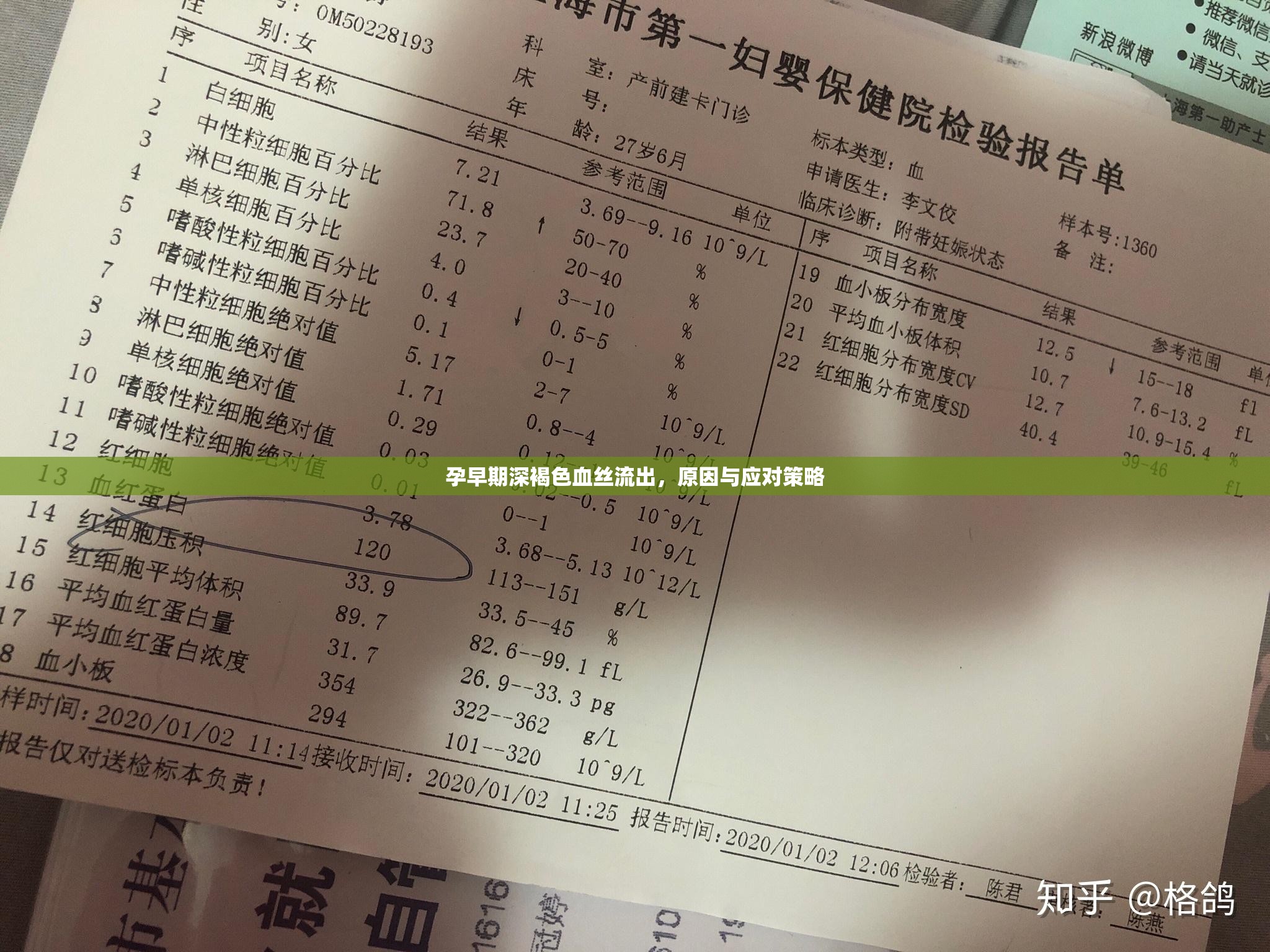 孕早期深褐色血絲流出，原因與應(yīng)對(duì)策略