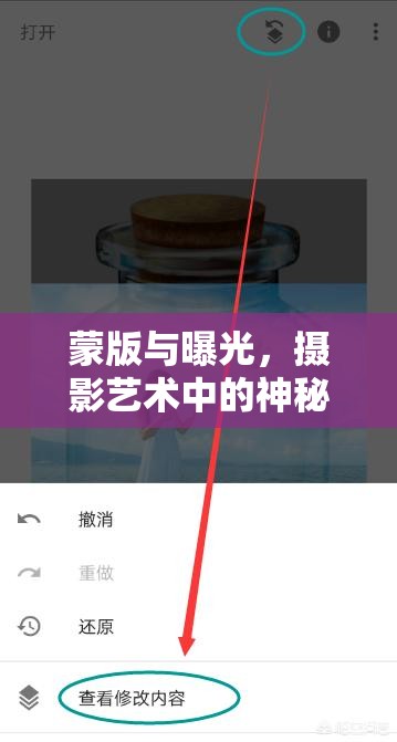 蒙版與曝光，攝影藝術(shù)中的神秘雙生力量