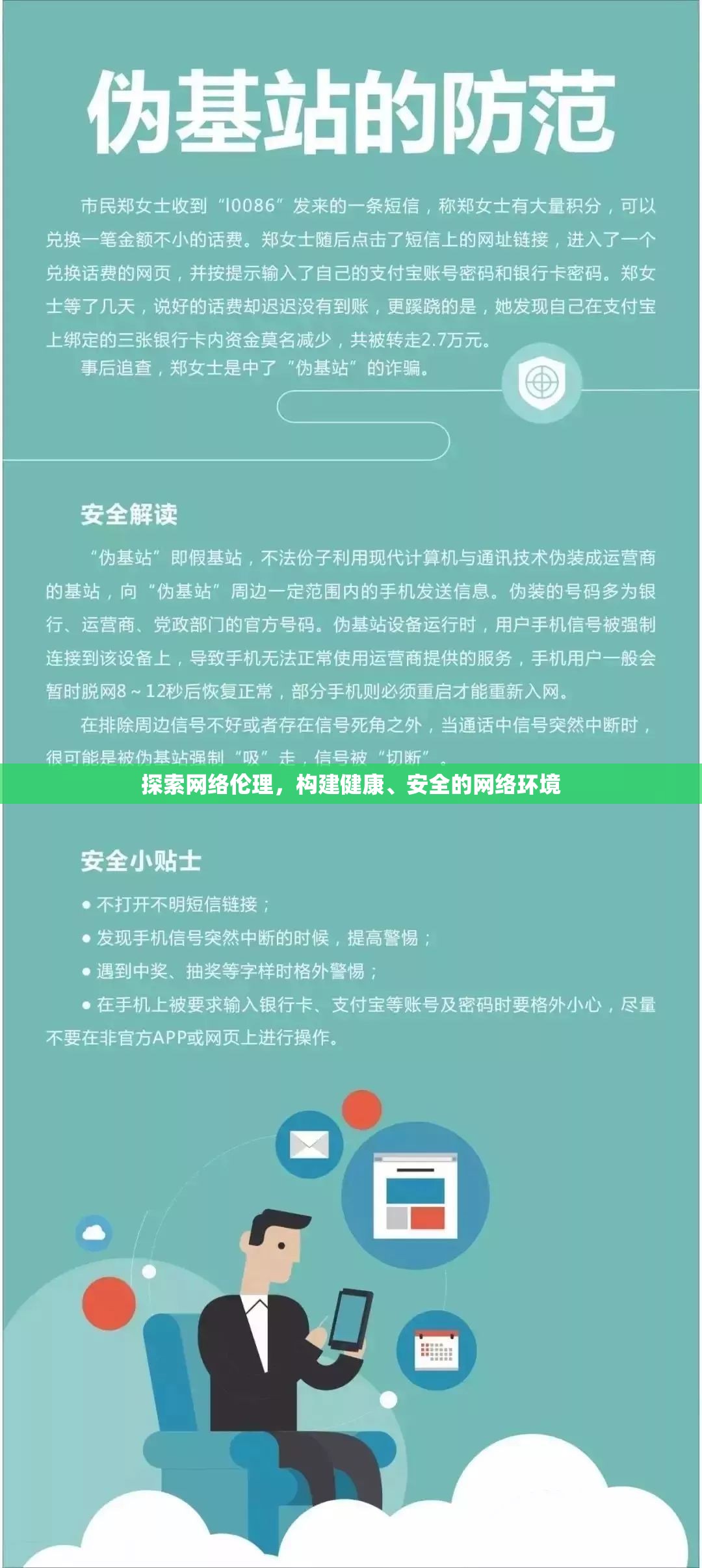 探索網(wǎng)絡(luò)倫理，構(gòu)建健康、安全的網(wǎng)絡(luò)環(huán)境
