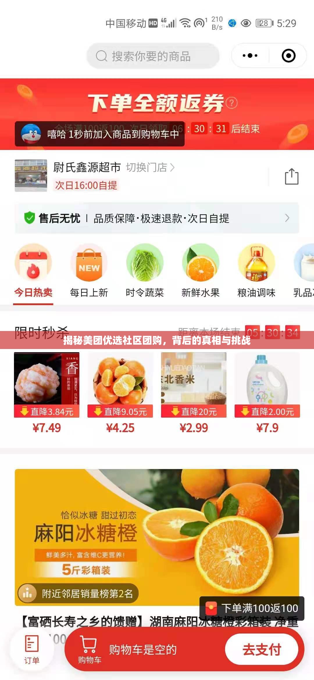 揭秘美團(tuán)優(yōu)選社區(qū)團(tuán)購，背后的真相與挑戰(zhàn)