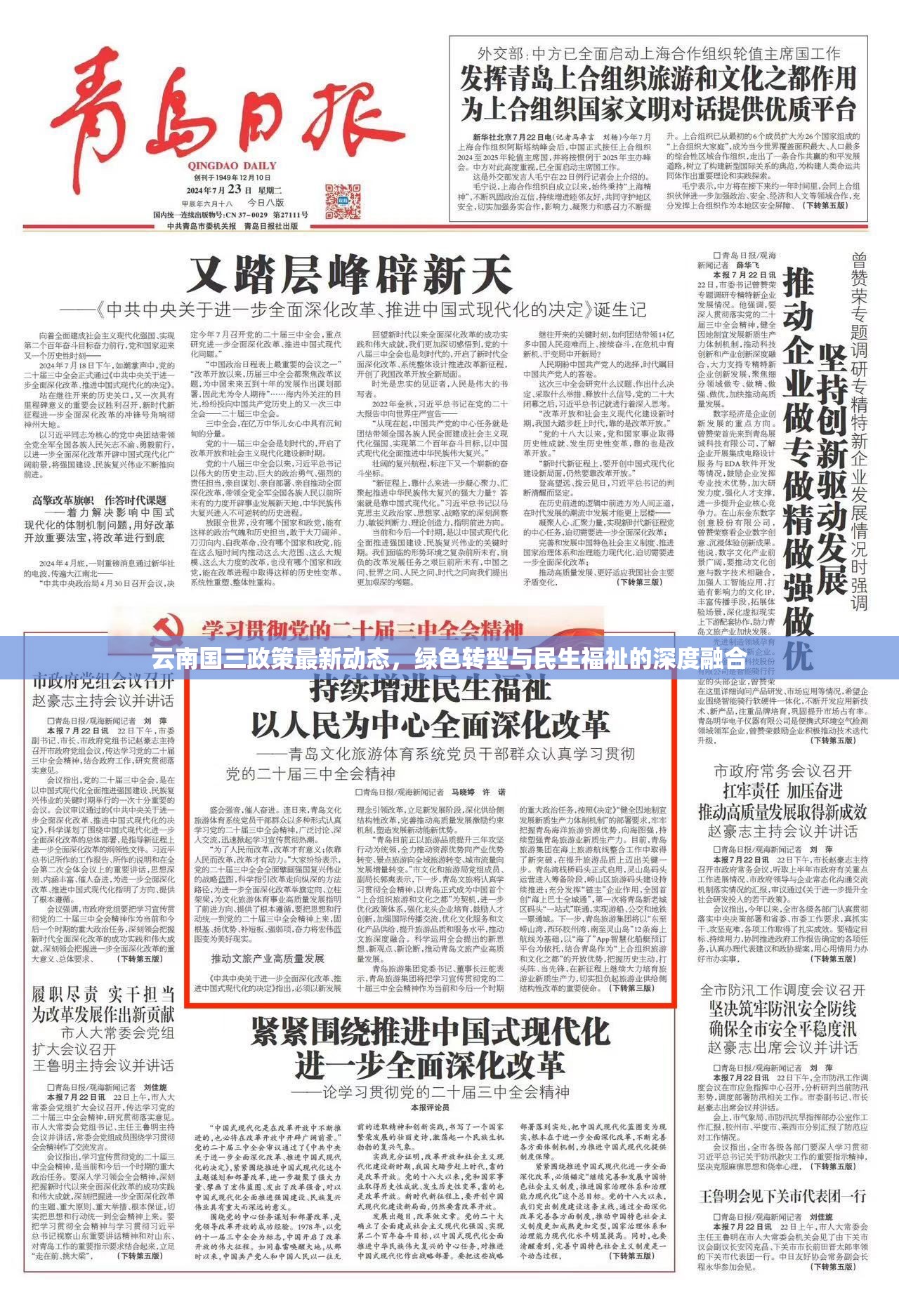 云南國三政策最新動態(tài)，綠色轉(zhuǎn)型與民生福祉的深度融合