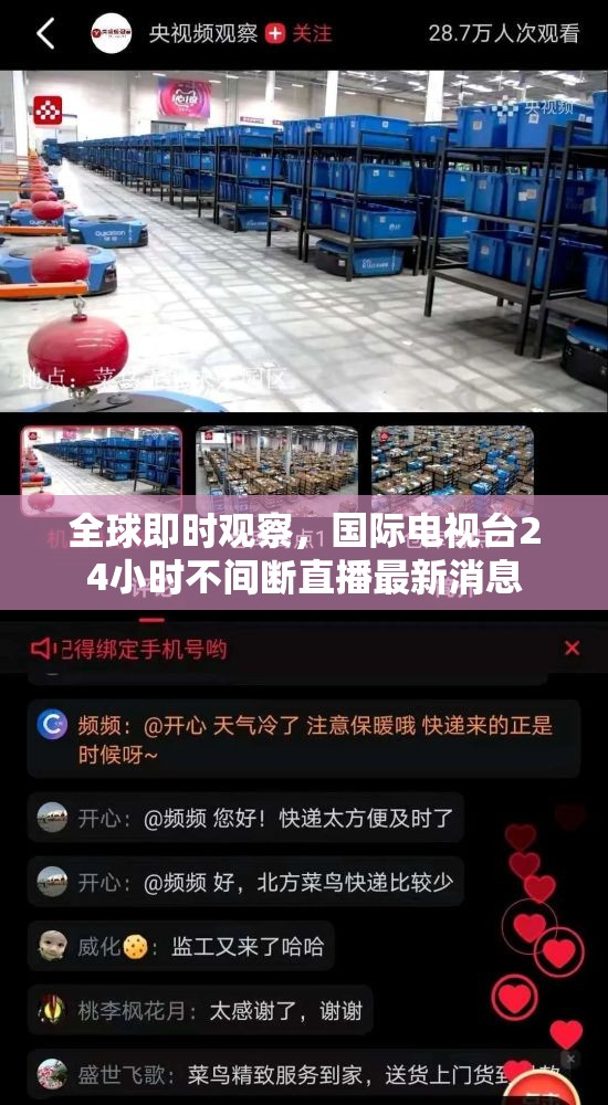 全球即時(shí)觀察，國(guó)際電視臺(tái)24小時(shí)不間斷直播最新消息