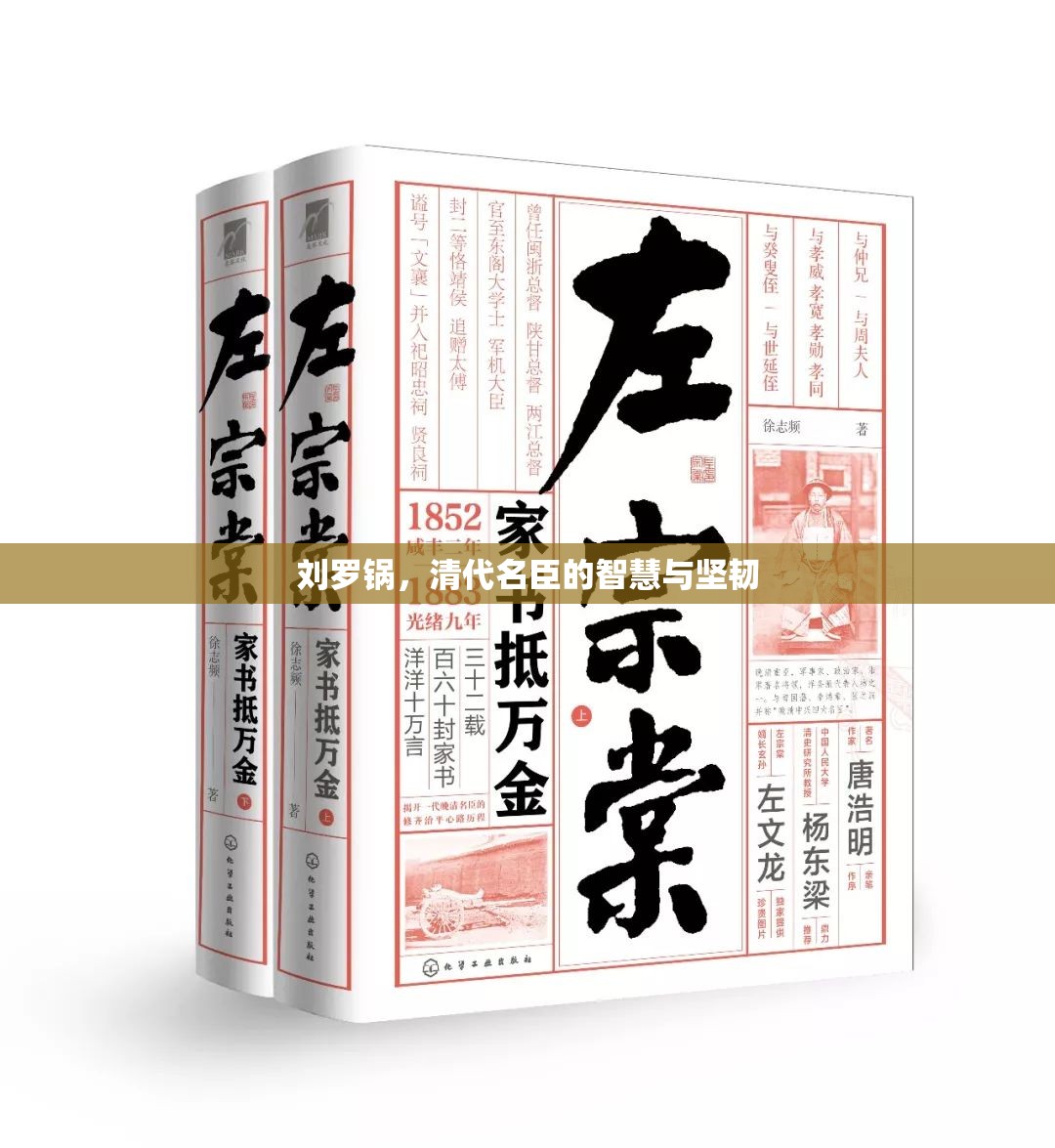 劉羅鍋，清代名臣的智慧與堅韌