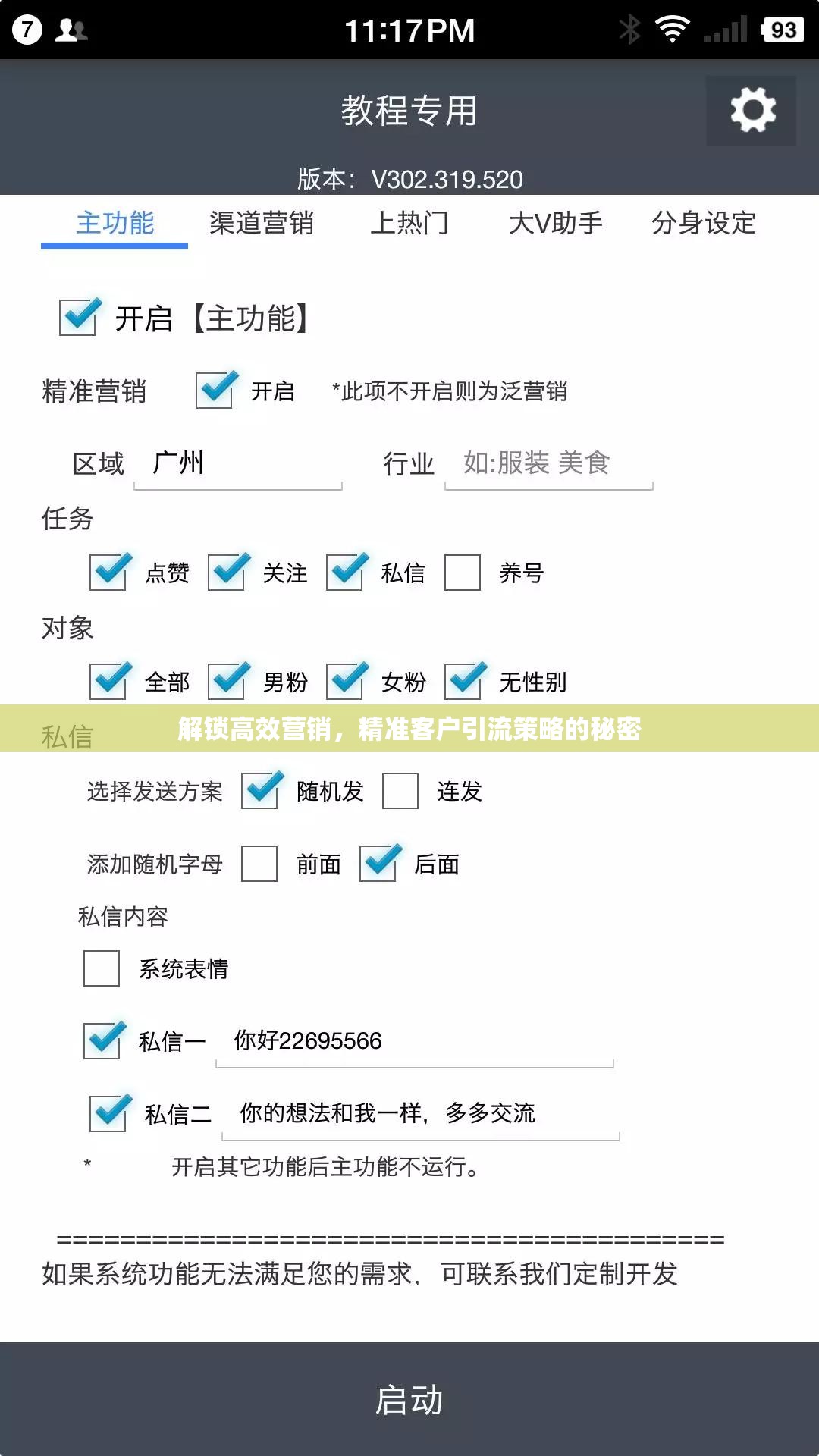 解鎖高效營銷，精準(zhǔn)客戶引流策略的秘密