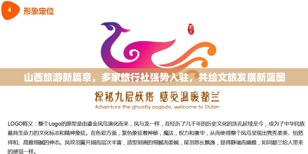 山西旅游新篇章，多家旅行社強(qiáng)勢(shì)入駐，共繪文旅發(fā)展新藍(lán)圖