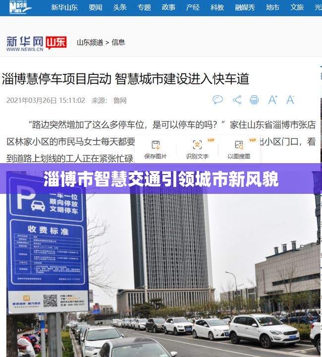 淄博市智慧交通引領(lǐng)城市新風(fēng)貌