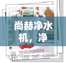 尚赫凈水機(jī)，凈水背后的隱憂——一次深度曝光調(diào)查
