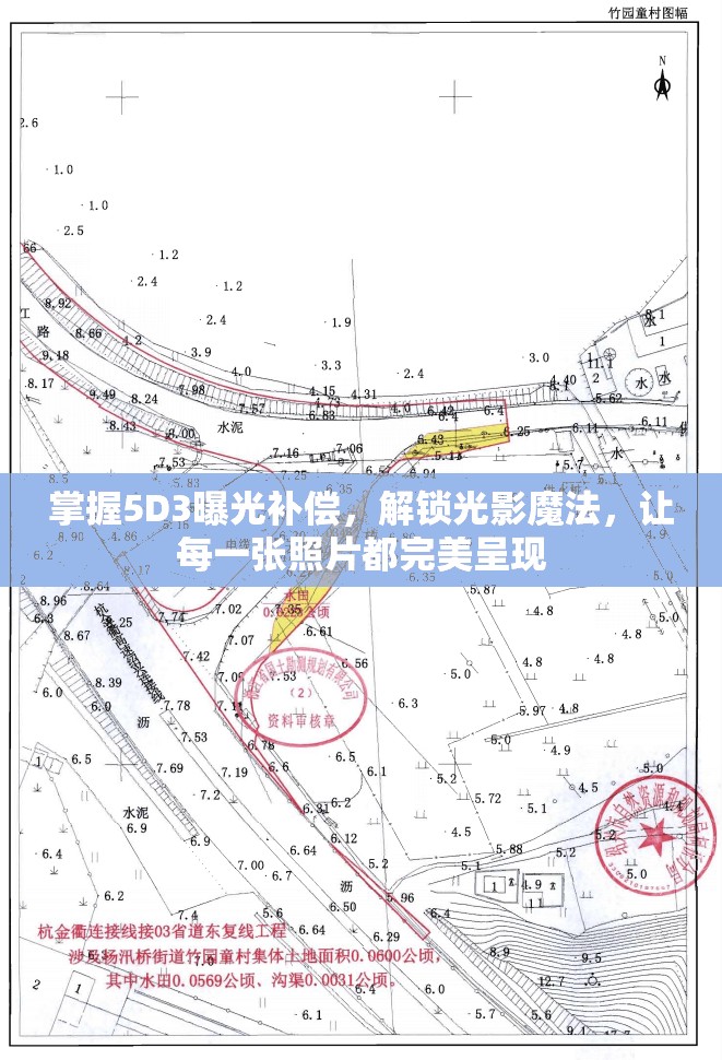 掌握5D3曝光補(bǔ)償，解鎖光影魔法，讓每一張照片都完美呈現(xiàn)
