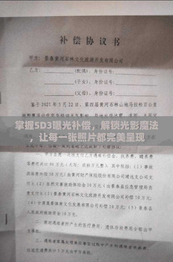 掌握5D3曝光補(bǔ)償，解鎖光影魔法，讓每一張照片都完美呈現(xiàn)