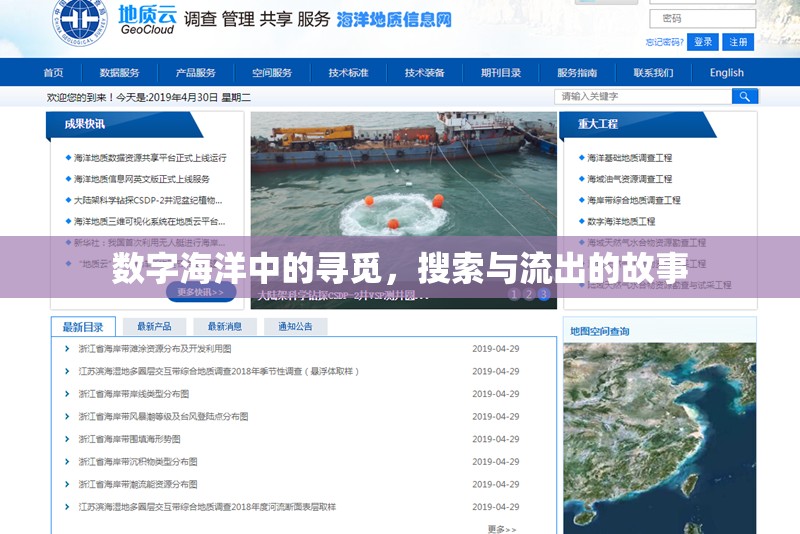 數(shù)字海洋中的尋覓，搜索與流出的故事
