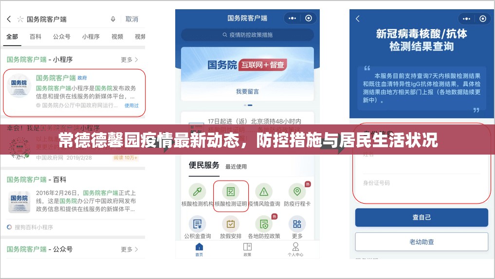 常德德馨園疫情最新動態(tài)，防控措施與居民生活狀況