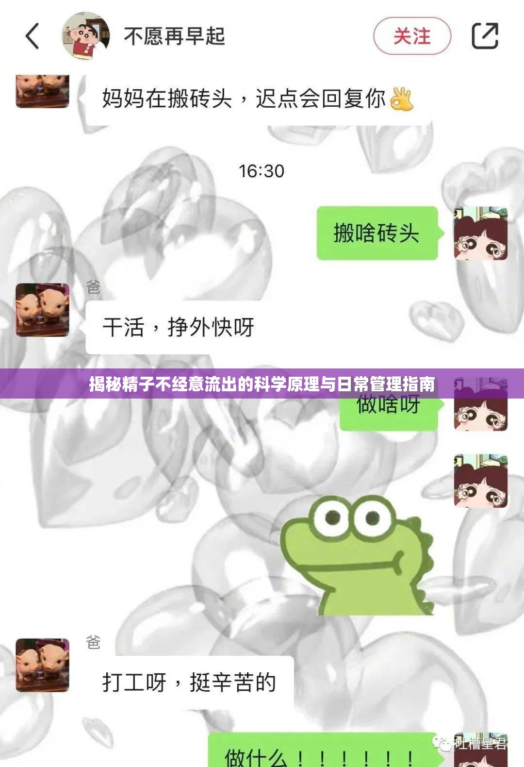 揭秘精子不經(jīng)意流出的科學(xué)原理與日常管理指南